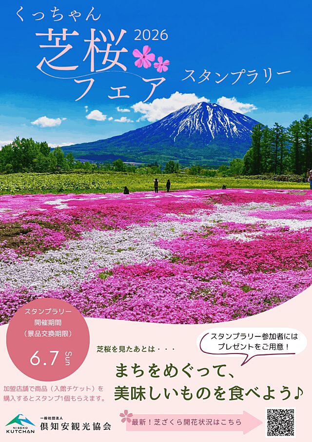 Shibazakura-stamprally-kutchantourismassociation